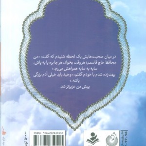 من محافظ حاج قاسمم خاطرات شهید وحید زمانی نیا