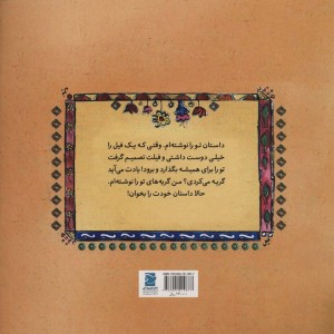 روی دماغ 1 فیل گنده