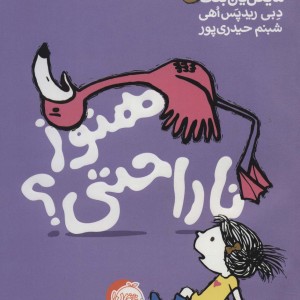کتاب هنوز ناراحتی