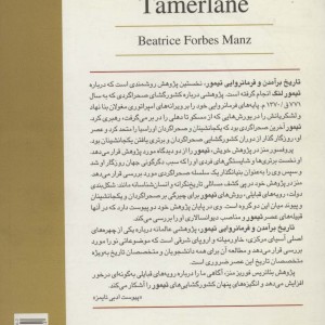 برآمدن و فرمانروایی تیمور