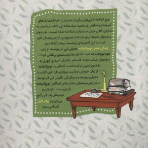 زندگی نامه نهج البلاغه