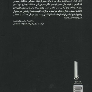 دکتر محمد مصدق در دادگاه تجدید نظر نظامی