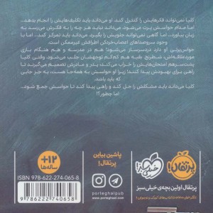 حواس جمع
