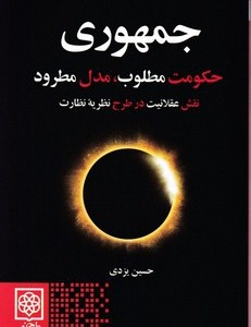 جمهوری نشر طرح نو