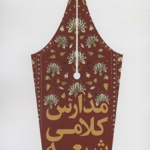 مدارس کلامی شیعه