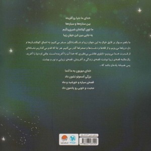 وقتی خدا دنیا را آفرید
