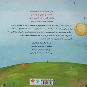 وقتی برای تو دعا می کنم