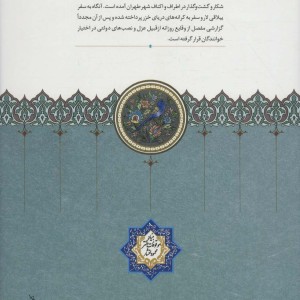 روزنامه خاطرات ناصرالدین شاه قاجار 9