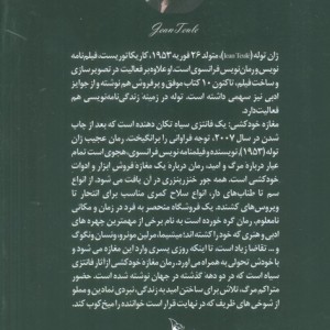 مغازه خودکشی نشر چلچله
