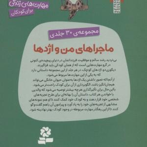 ماجراهای من و اژدها 7