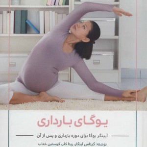 یوگای بارداری