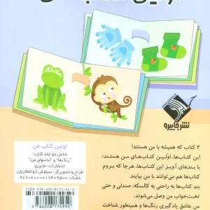 مجموعه اولین کتاب من