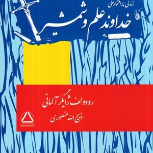 زندگی پرافتخار علی خداوند علم و شمشیر