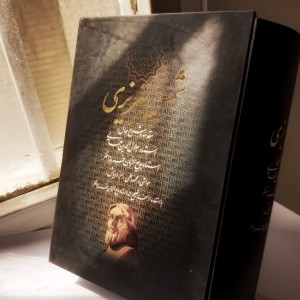 دیوان کامل شمس تبریزی