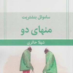 منهای دو