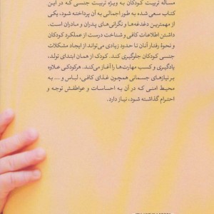 تربیت جنسی کودک