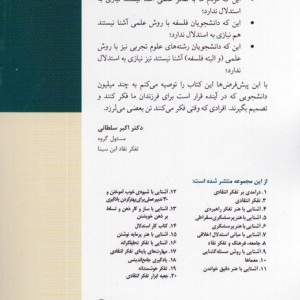 ذهن فریبکار شما