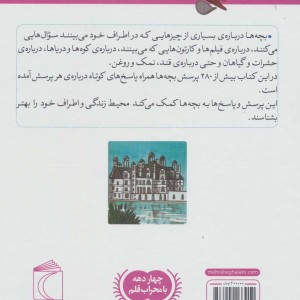 کتاب دایره المعارف پاسخ به چگونه های من