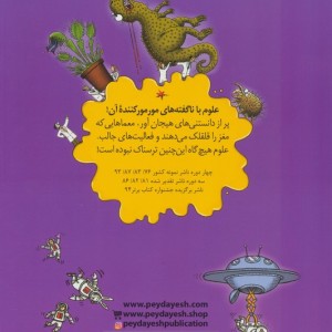 علوم ترسناک دانستنی های هیجان انگیز