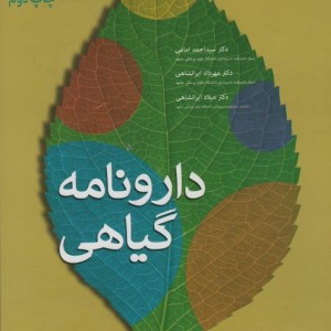 دارونامه گیاهی