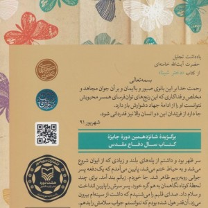 دختر شینا نشر سوره مهر قطع رقعی