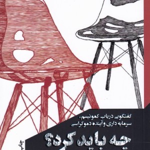 چه باید کرد نشر مانیا هنر