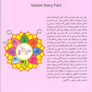 اصول و مبانی مربی گری یوگای کودکان