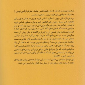 روان-اسطوره شناسی فرهنگ روان رنجوری های اسطوره ای
