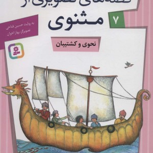 یادمان از مجموعه تغییر یافته 2 - جنفیر راش