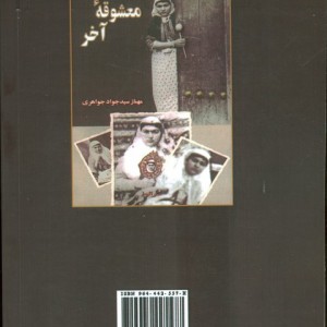 معشوقه آخر