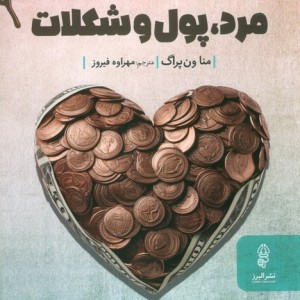 مرد پول و شکلات