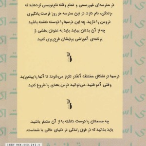 اگر زندگی بازی است این قوانینش است