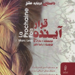 کتاب قرار آینده