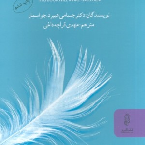این کتاب شما را آرام می کند