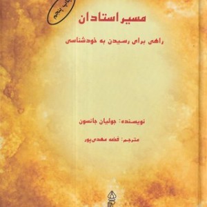 مسیر استادان