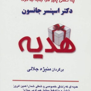 کتاب هدیه نشر البرز