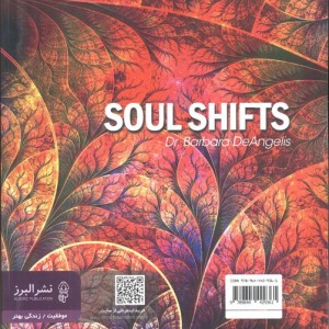دگرگونی و تحول روح