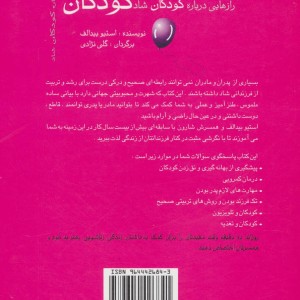 رازهایی درباره کودکان شاد