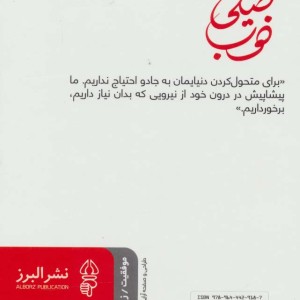 زندگی های خیلی خوب نشر البرز