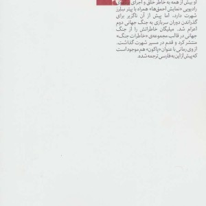 آدولف هیتلر و نقش من در سقوطش