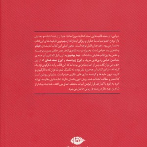 کتاب خیام و پساخیامیان