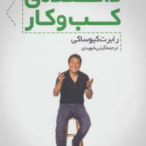کتاب دانشکده کسب و کار نشر سرایش