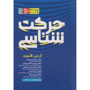 حرکت شناسی