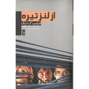 کتاب از لنز تیره