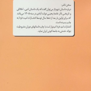 داستان شهرناز