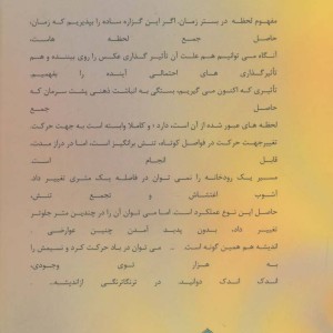 از آشوب ادراک تا ستایش عکس از ترنگاترنگ اندیشه 1