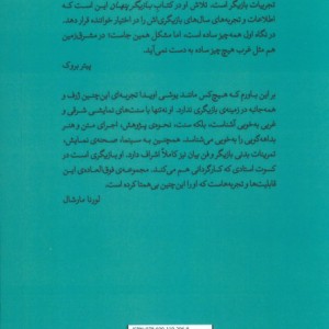 کتاب بازیگر پنهان