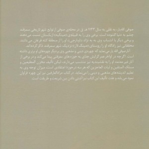 مرادالعارفین در شریعت و طریقت و حقیقت