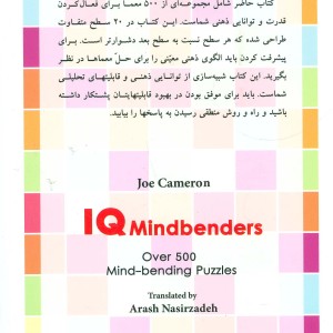 معمای هوش پنهان