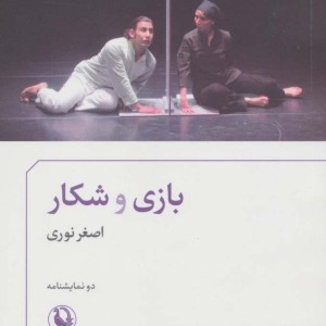 بازی و شکار